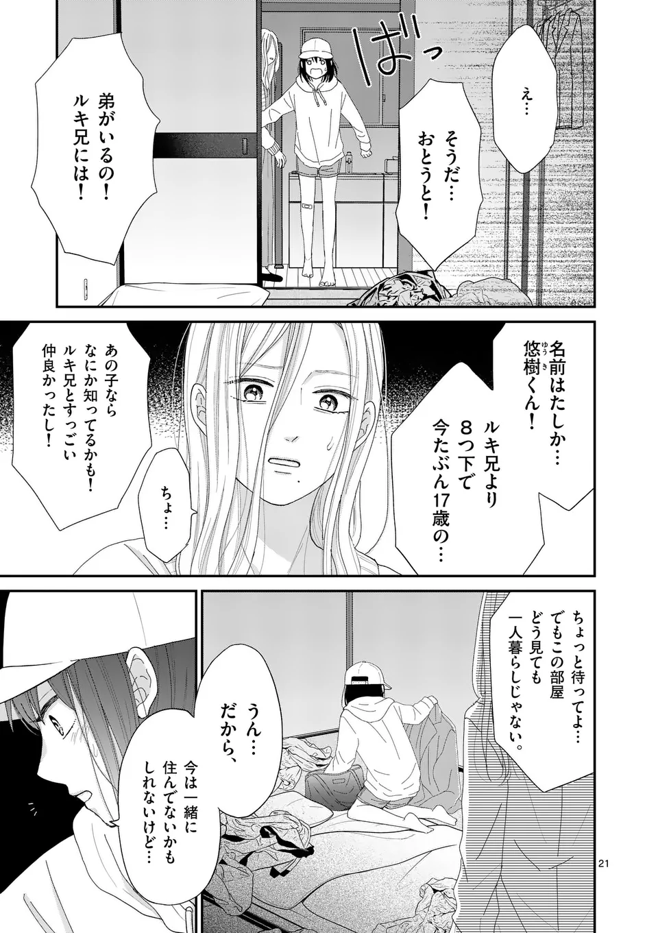 Atashi wo Ijimeta Kanojo no Ko - Chapter 6.2 - Page 10